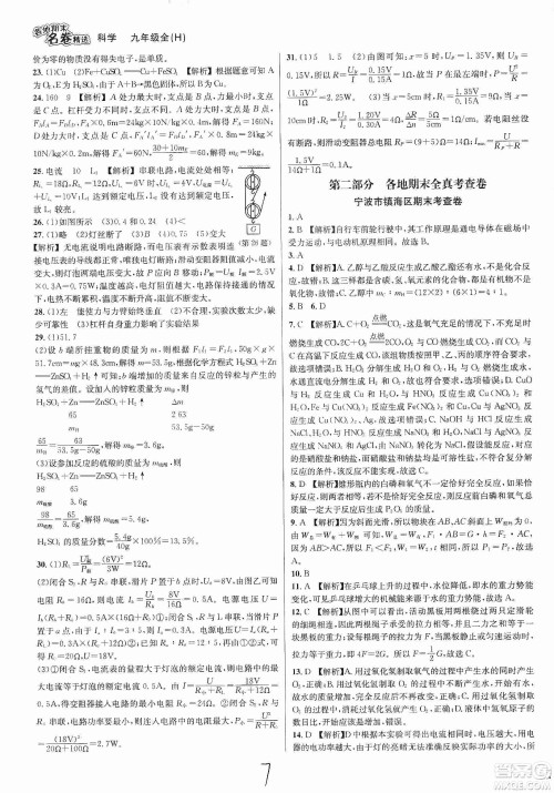 南方出版社2019各地期末名卷精选九年级科学全一册沪教版答案