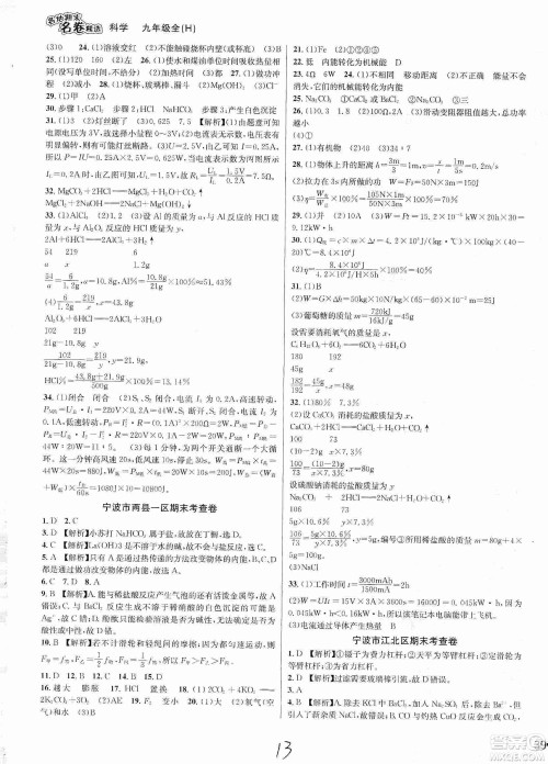 南方出版社2019各地期末名卷精选九年级科学全一册沪教版答案