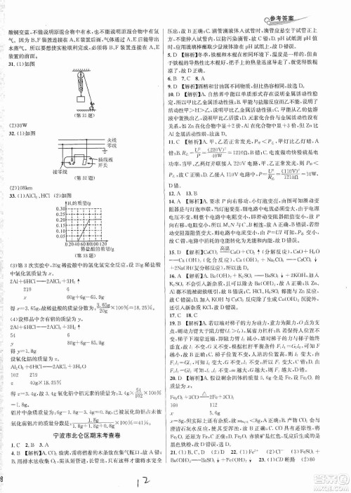 南方出版社2019各地期末名卷精选九年级科学全一册沪教版答案