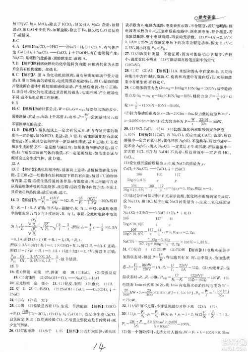 南方出版社2019各地期末名卷精选九年级科学全一册沪教版答案