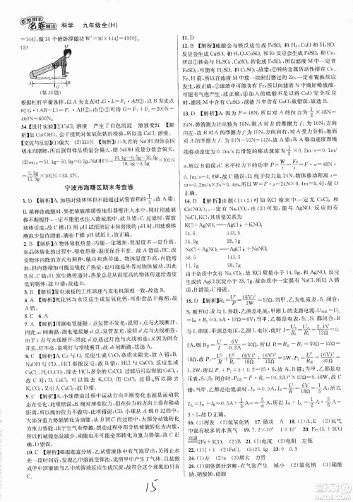 南方出版社2019各地期末名卷精选九年级科学全一册沪教版答案