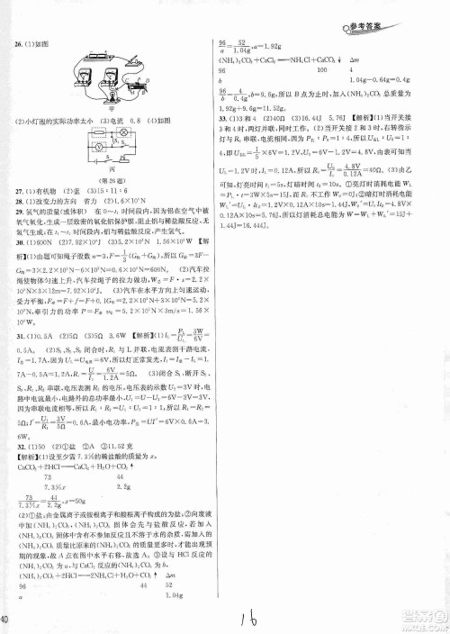 南方出版社2019各地期末名卷精选九年级科学全一册沪教版答案