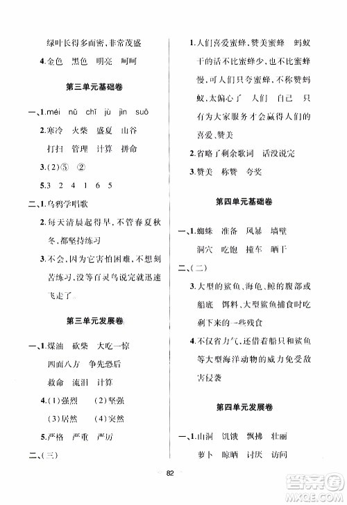 2019年随堂大考卷语文三年级上册教育部统编教科书参考答案