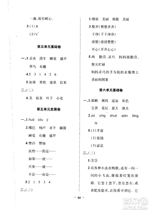 2019年随堂大考卷语文三年级上册教育部统编教科书参考答案 2019年随堂大考卷语文三年级上册教育部统编教科书参考答案