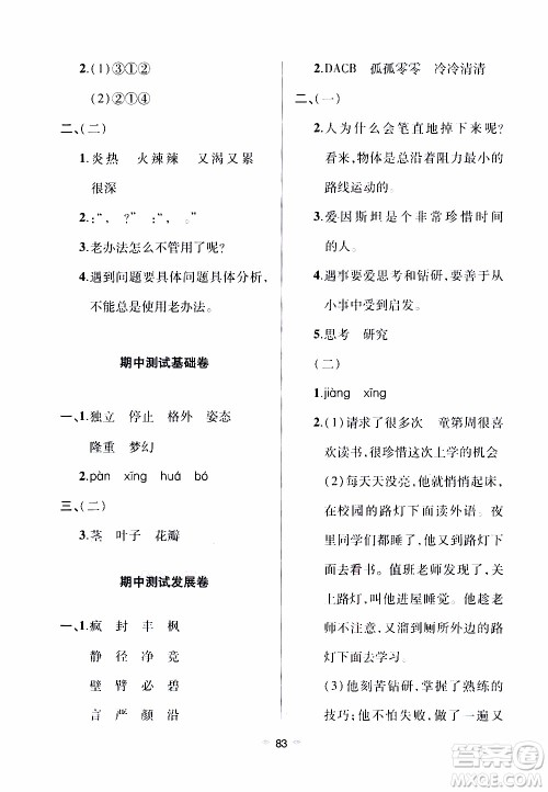 2019年随堂大考卷语文三年级上册教育部统编教科书参考答案 2019年随堂大考卷语文三年级上册教育部统编教科书参考答案