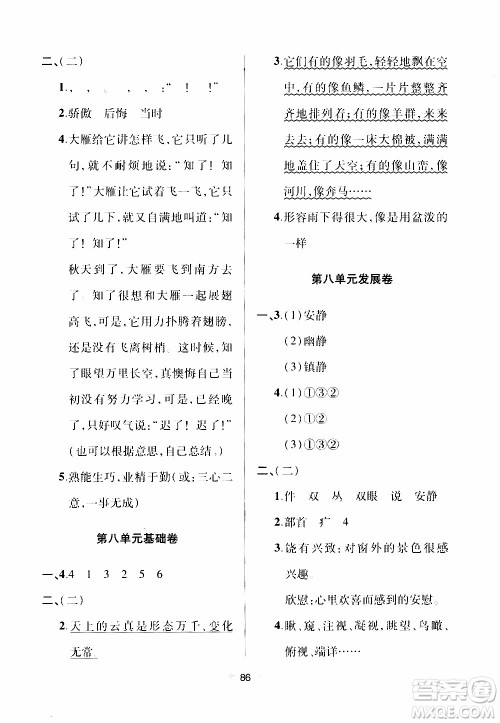 2019年随堂大考卷语文三年级上册教育部统编教科书参考答案