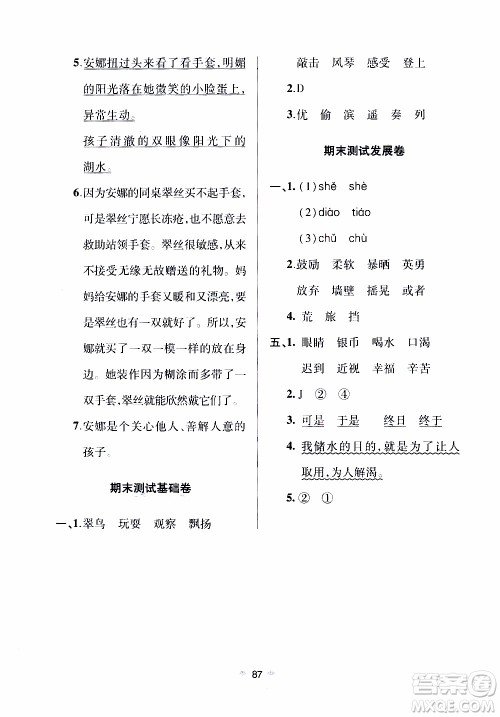 2019年随堂大考卷语文三年级上册教育部统编教科书参考答案