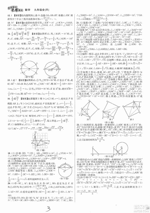 南方出版社2019各地期末名卷精选九年级数学全一册新课标人教版答案