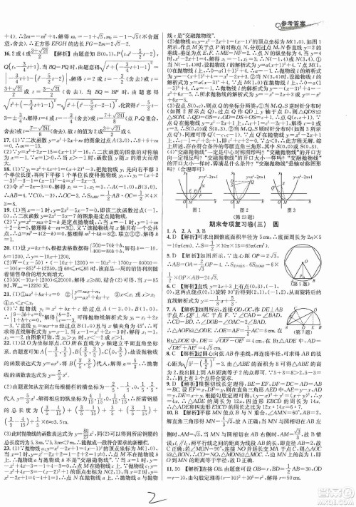 南方出版社2019各地期末名卷精选九年级数学全一册新课标人教版答案