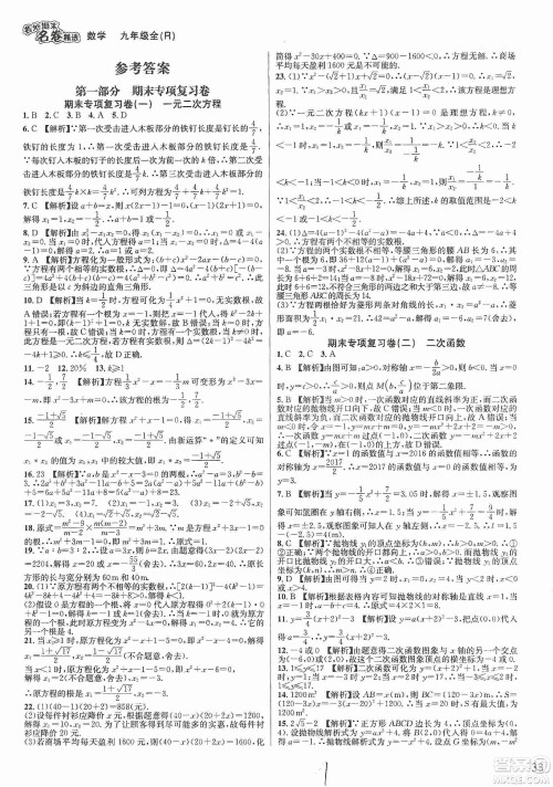 南方出版社2019各地期末名卷精选九年级数学全一册新课标人教版答案