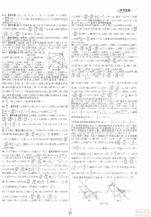 南方出版社2019各地期末名卷精选九年级数学全一册新课标人教版答案