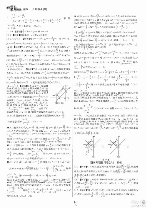 南方出版社2019各地期末名卷精选九年级数学全一册新课标人教版答案