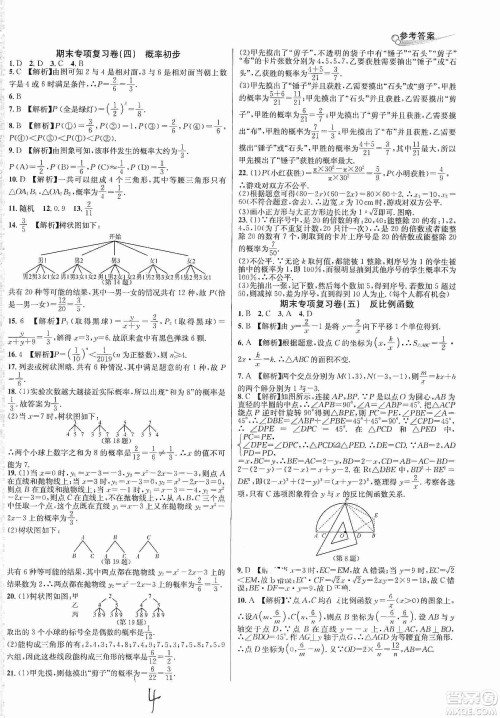 南方出版社2019各地期末名卷精选九年级数学全一册新课标人教版答案