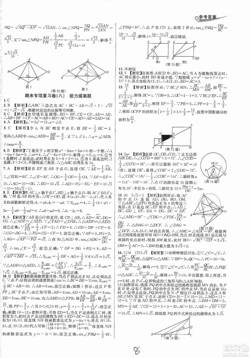 南方出版社2019各地期末名卷精选九年级数学全一册新课标人教版答案