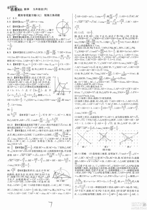 南方出版社2019各地期末名卷精选九年级数学全一册新课标人教版答案