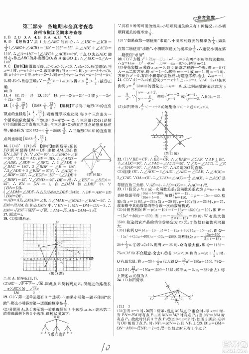 南方出版社2019各地期末名卷精选九年级数学全一册新课标人教版答案