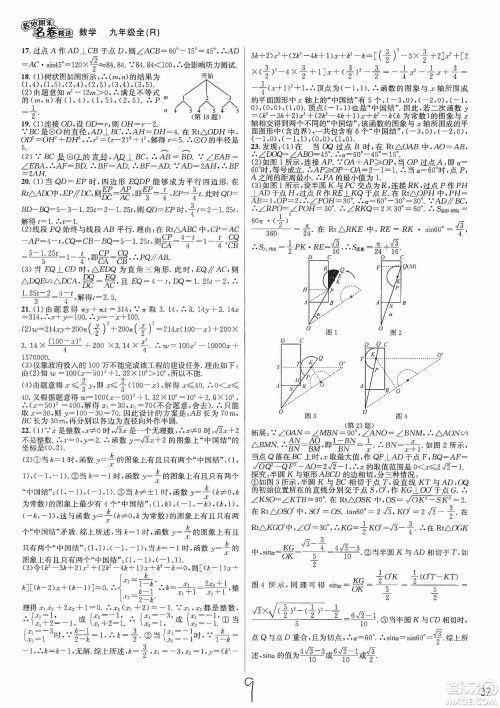 南方出版社2019各地期末名卷精选九年级数学全一册新课标人教版答案