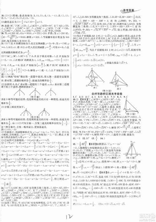 南方出版社2019各地期末名卷精选九年级数学全一册新课标人教版答案