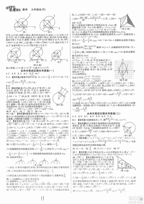 南方出版社2019各地期末名卷精选九年级数学全一册新课标人教版答案