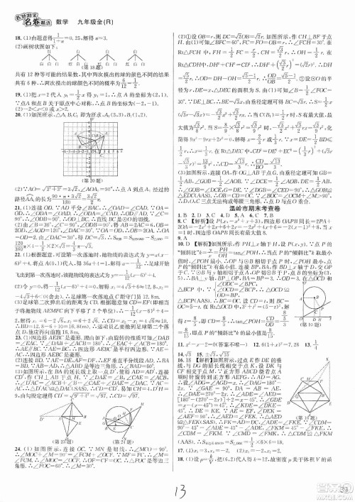 南方出版社2019各地期末名卷精选九年级数学全一册新课标人教版答案