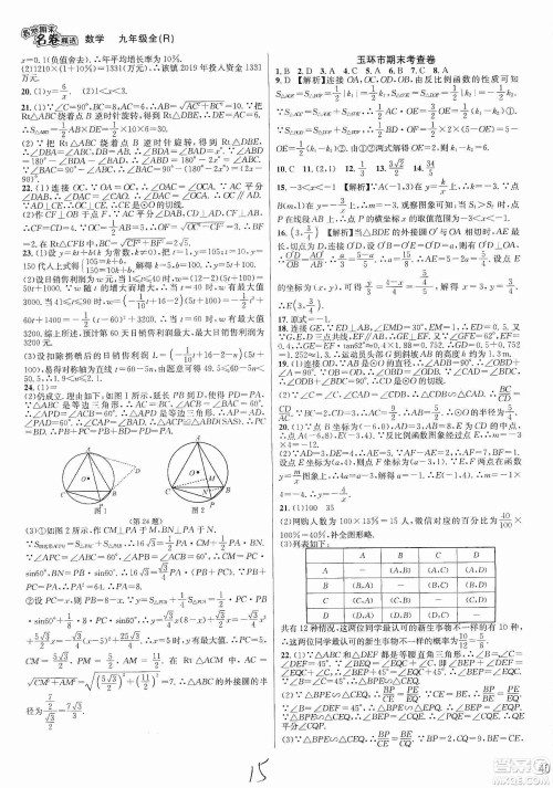 南方出版社2019各地期末名卷精选九年级数学全一册新课标人教版答案