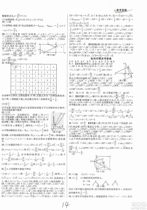 南方出版社2019各地期末名卷精选九年级数学全一册新课标人教版答案