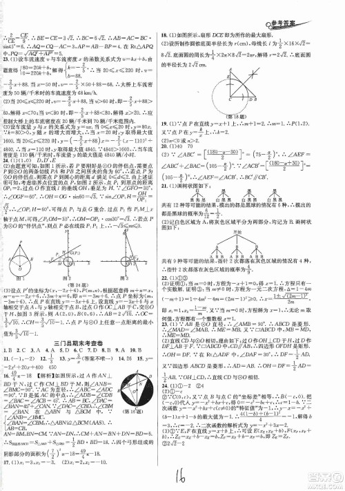 南方出版社2019各地期末名卷精选九年级数学全一册新课标人教版答案