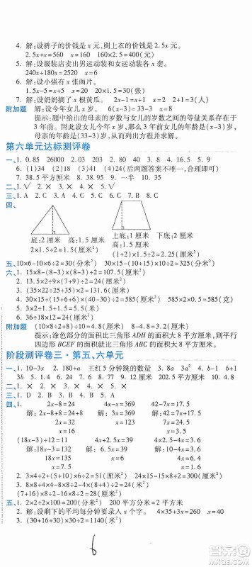 2019期末100分冲刺卷五年级数学上册人教版答案