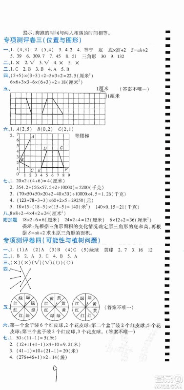 2019期末100分冲刺卷五年级数学上册人教版答案