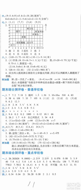 2019期末100分冲刺卷五年级数学上册人教版答案