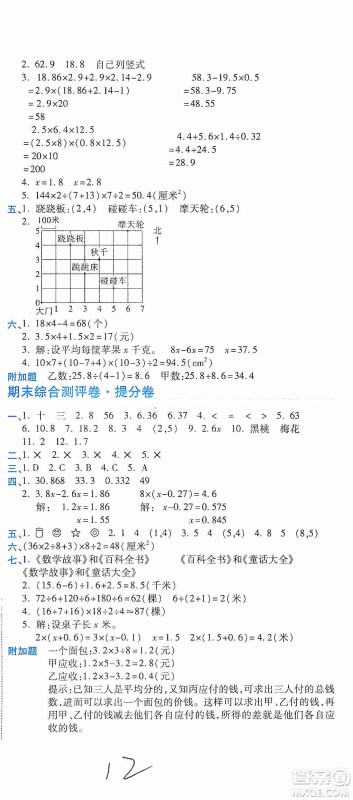 2019期末100分冲刺卷五年级数学上册人教版答案 2019期末100分冲刺卷五年级数学上册人教版答案