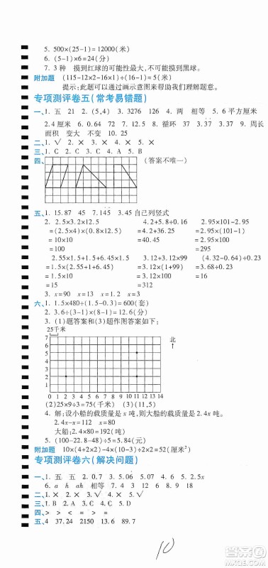 2019期末100分冲刺卷五年级数学上册人教版答案
