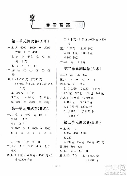 青岛出版社2019年随堂大考卷数学三年级上册青岛版参考答案 青岛出版社2019年随堂大考卷数学三年级上册青岛版参考答案