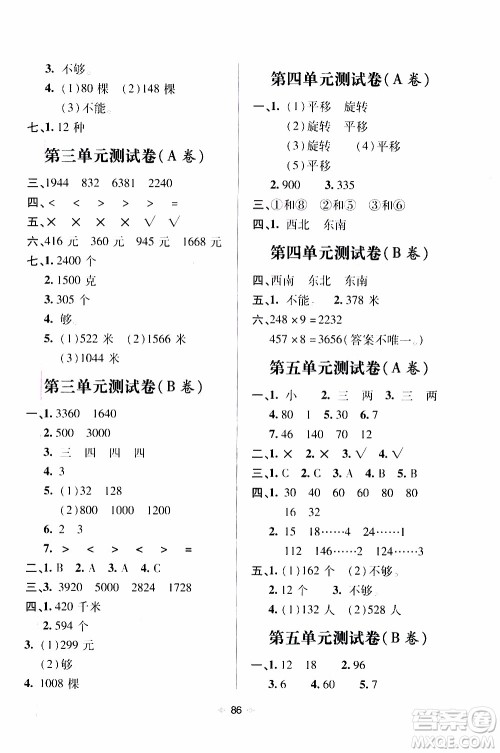 青岛出版社2019年随堂大考卷数学三年级上册青岛版参考答案 青岛出版社2019年随堂大考卷数学三年级上册青岛版参考答案