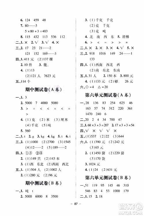 青岛出版社2019年随堂大考卷数学三年级上册青岛版参考答案 青岛出版社2019年随堂大考卷数学三年级上册青岛版参考答案