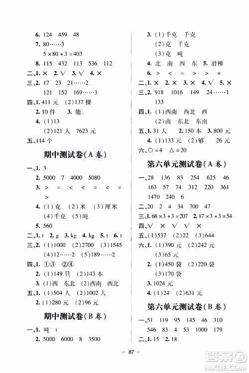 青岛出版社2019年随堂大考卷数学三年级上册青岛版参考答案