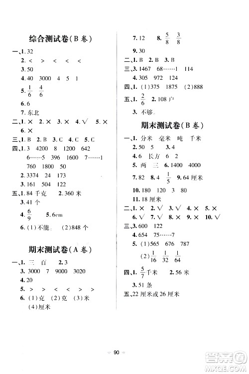 青岛出版社2019年随堂大考卷数学三年级上册青岛版参考答案