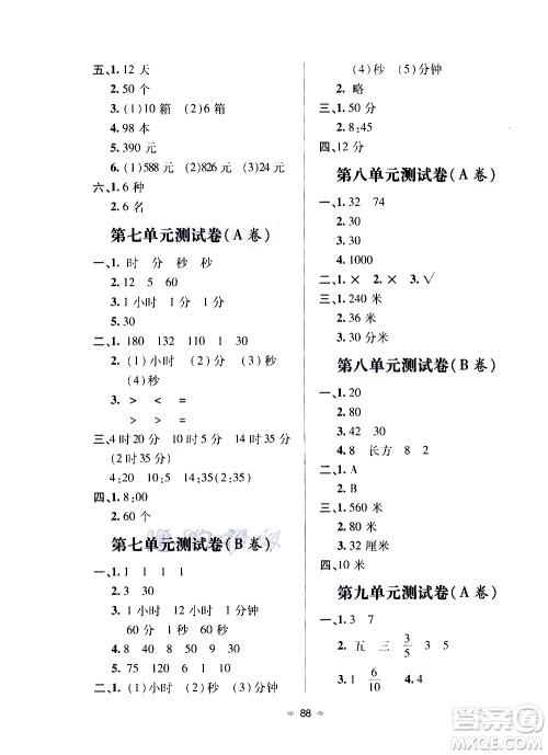 青岛出版社2019年随堂大考卷数学三年级上册青岛版参考答案 青岛出版社2019年随堂大考卷数学三年级上册青岛版参考答案