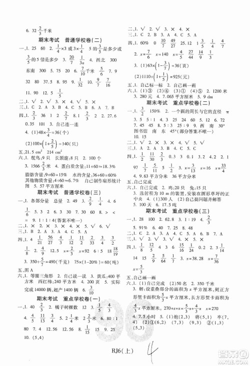 开明出版社2019期末100分冲刺卷六年级数学上册人教版答案