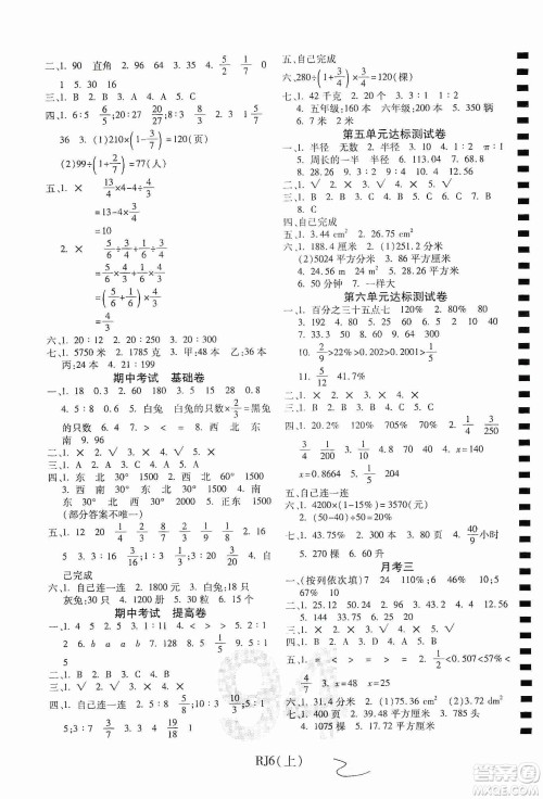 开明出版社2019期末100分冲刺卷六年级数学上册人教版答案