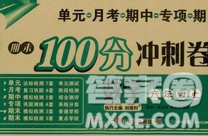 开明出版社2019期末100分冲刺卷六年级数学上册人教版答案