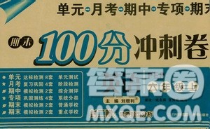 开明出版社2019期末100分冲刺卷六年级英语上册人教PEP版答案