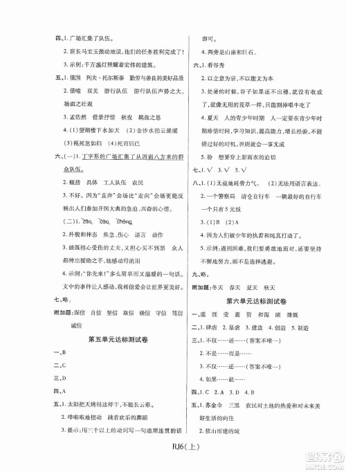 开明出版社2019期末100分冲刺卷六年级语文上册人教版答案