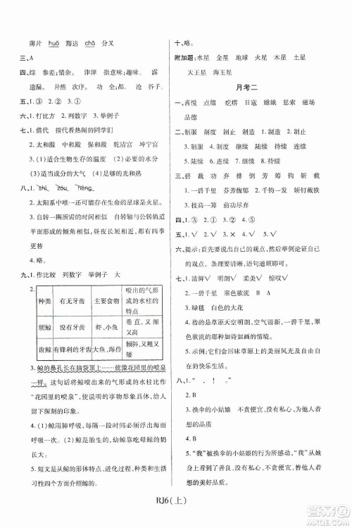 开明出版社2019期末100分冲刺卷六年级语文上册人教版答案