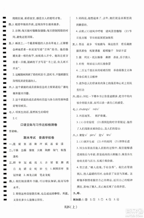 开明出版社2019期末100分冲刺卷六年级语文上册人教版答案