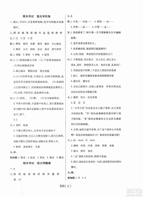 开明出版社2019期末100分冲刺卷六年级语文上册人教版答案