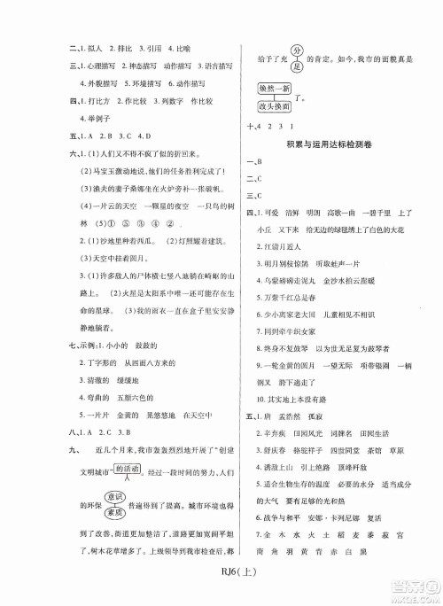 开明出版社2019期末100分冲刺卷六年级语文上册人教版答案