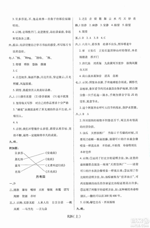 开明出版社2019期末100分冲刺卷六年级语文上册人教版答案