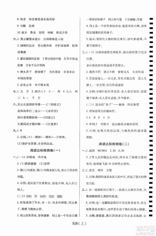 开明出版社2019期末100分冲刺卷六年级语文上册人教版答案