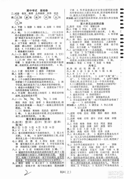 开明出版社2019期末100分冲刺卷四年级语文上册人教版答案